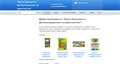 Desktop Screenshot of partenit.shopium.ua