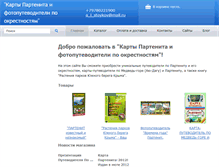 Tablet Screenshot of partenit.shopium.ua